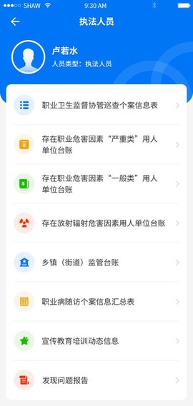 职业健康监管截图2