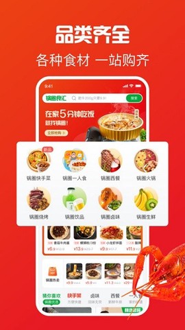 锅圈食汇[图1]