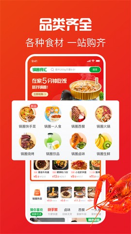 锅圈食汇图1