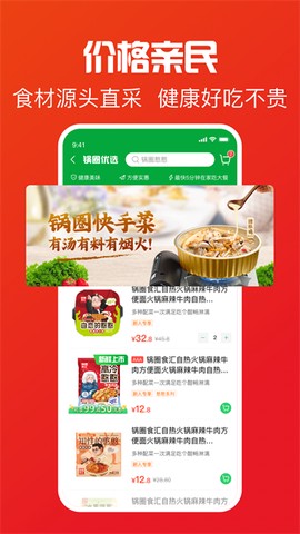 锅圈食汇图3