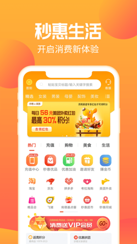 秒惠生活图1