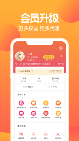 秒惠生活图2