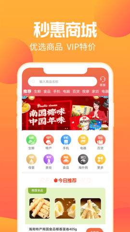 秒惠生活图3