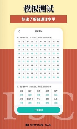 说好普通话[图1]