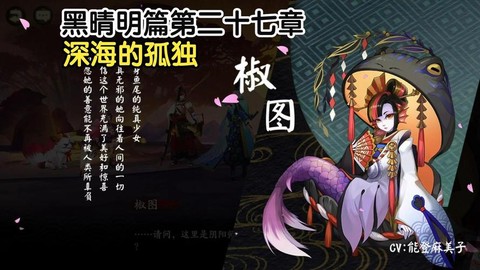 阴阳师黑晴明的梦怎么过
