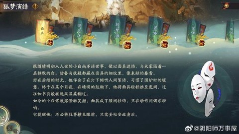 阴阳师黑晴明的梦怎么过[图2]