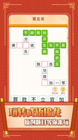成语大冒险图3