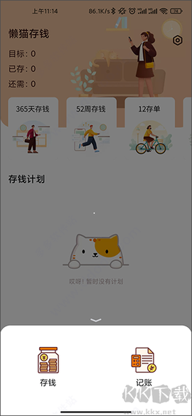 懒猫存钱[图2]