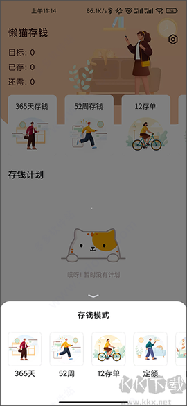 懒猫存钱[图3]