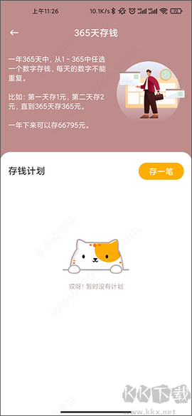 懒猫存钱[图4]