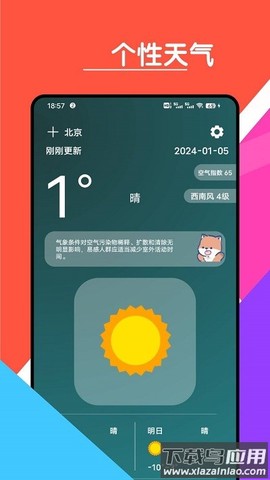 心情天气宝图3