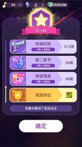 节奏枪神[图9]
