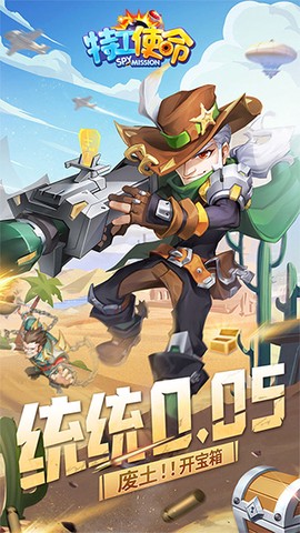 特工使命图1