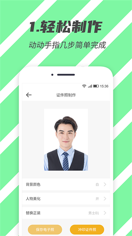 标准证件照图1