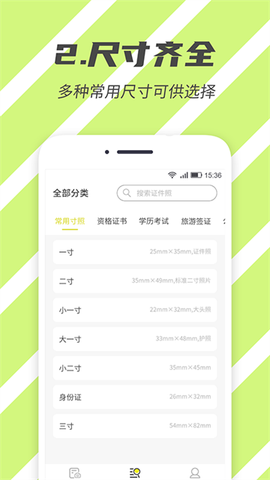 标准证件照图2
