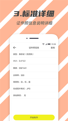 标准证件照图3