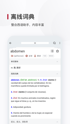 西语背单词图1