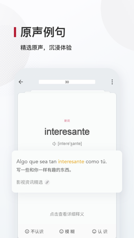 西语背单词图3