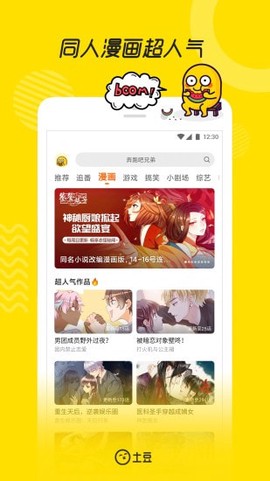土豆视频图3