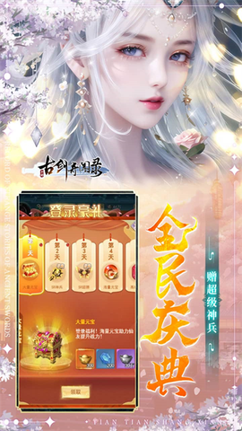 古剑奇闻录图3