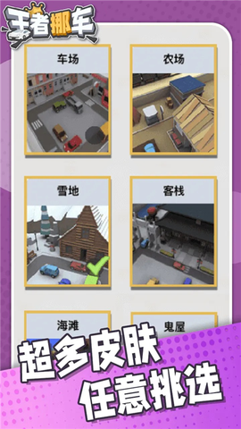 王者挪车图2