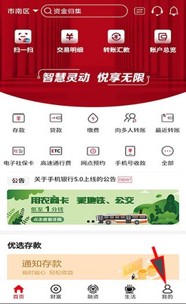 山东农信图1