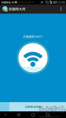 防蹭网大师[图1]