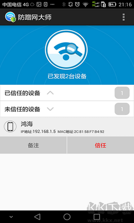 防蹭网大师[图2]