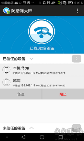 防蹭网大师[图3]