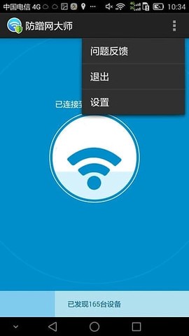 防蹭网大师图1