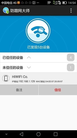 防蹭网大师图3