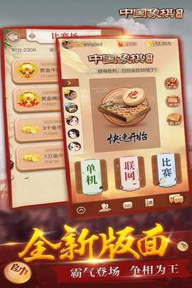 博雅中国象棋图3