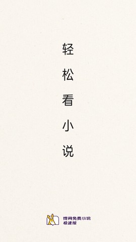 得间免费小说极速版[图1]