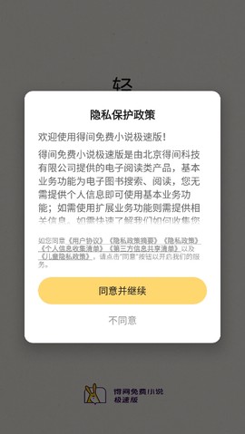 得间免费小说极速版[图2]