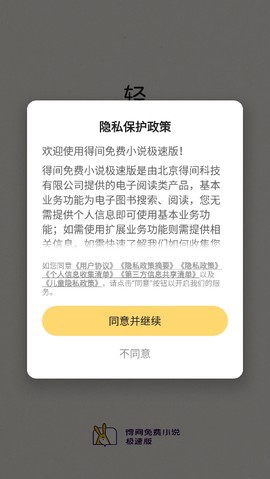 得间免费小说极速版图2