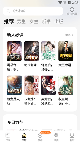 得间免费小说极速版图3