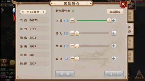 问道手游体木怎么加点[图1]