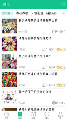 101宝贝教师端图1