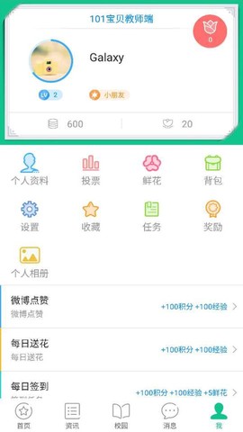 101宝贝教师端图3