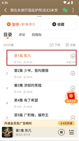 懒人听书免费版[图1]