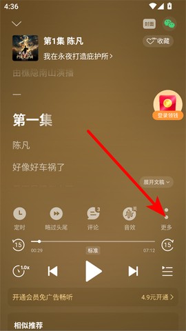懒人听书免费版[图2]