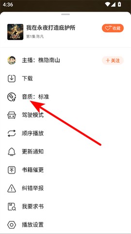 懒人听书免费版[图3]