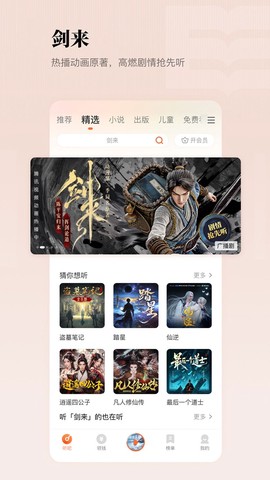 懒人听书免费版图1