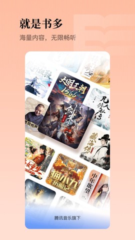 懒人听书免费版图2