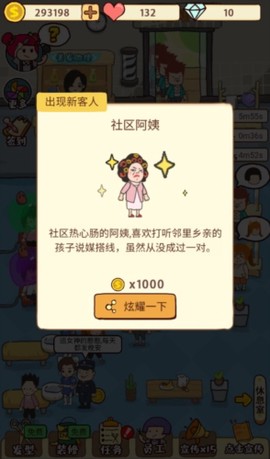 仙女整容院图2