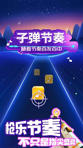 子弹节奏图3