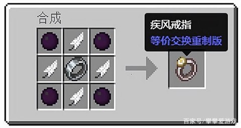 我的世界怎么做戒指