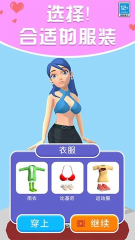 穿衣服[图1]