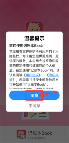 记账本Book图2