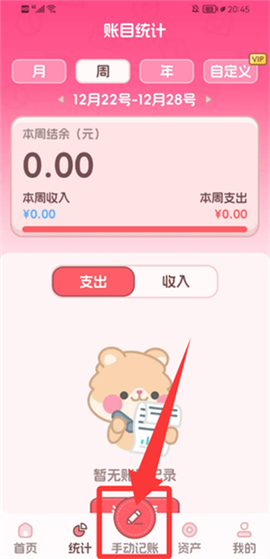 记账本Book图3